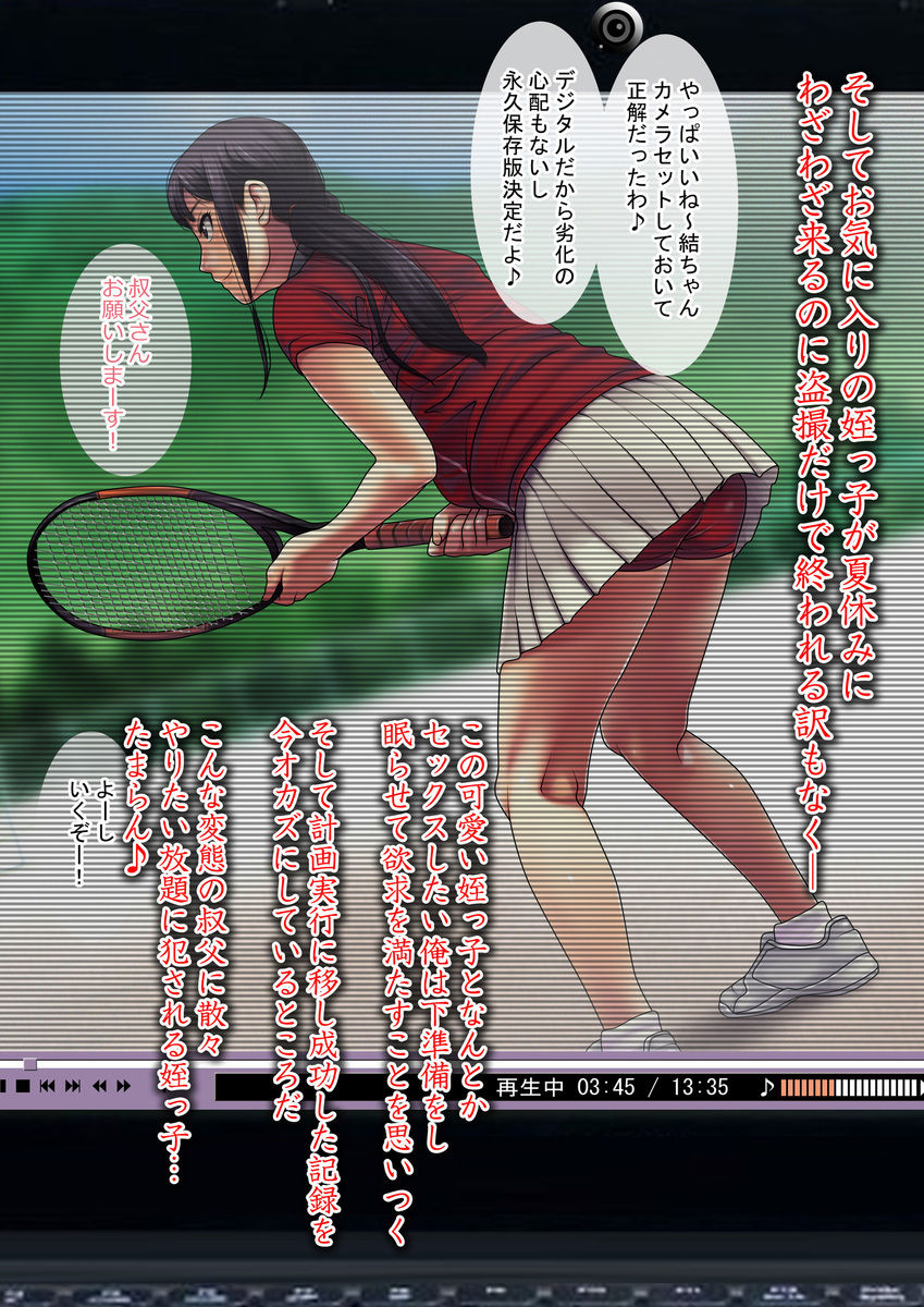 [るまん堂] 夏休みにテニスを習いにきたテニス女子な姪っ子を眠らせてやりたい放題！