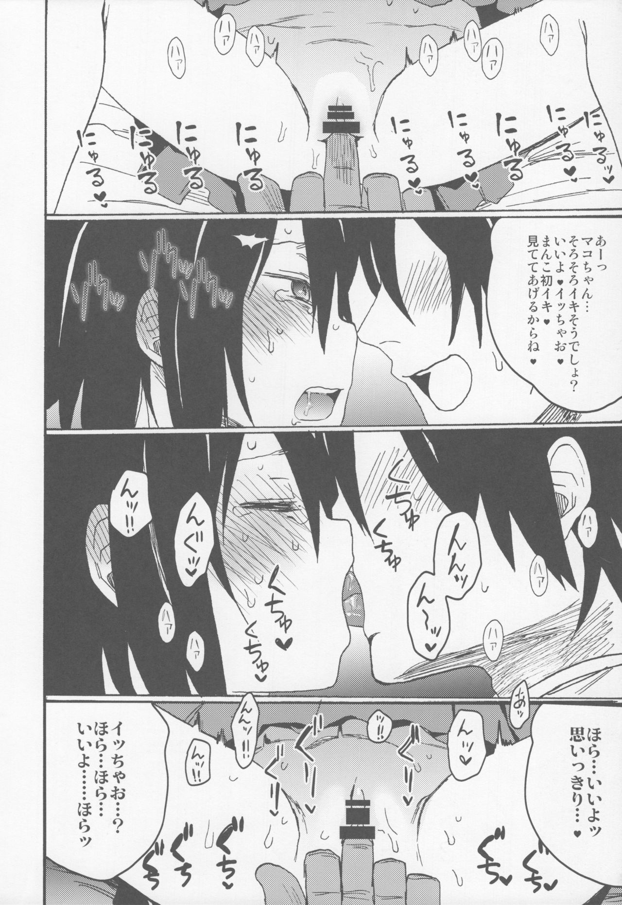 (C91) [アレクササンダー (荒草まほん)] 隣のマコちゃん Vol.1.5
