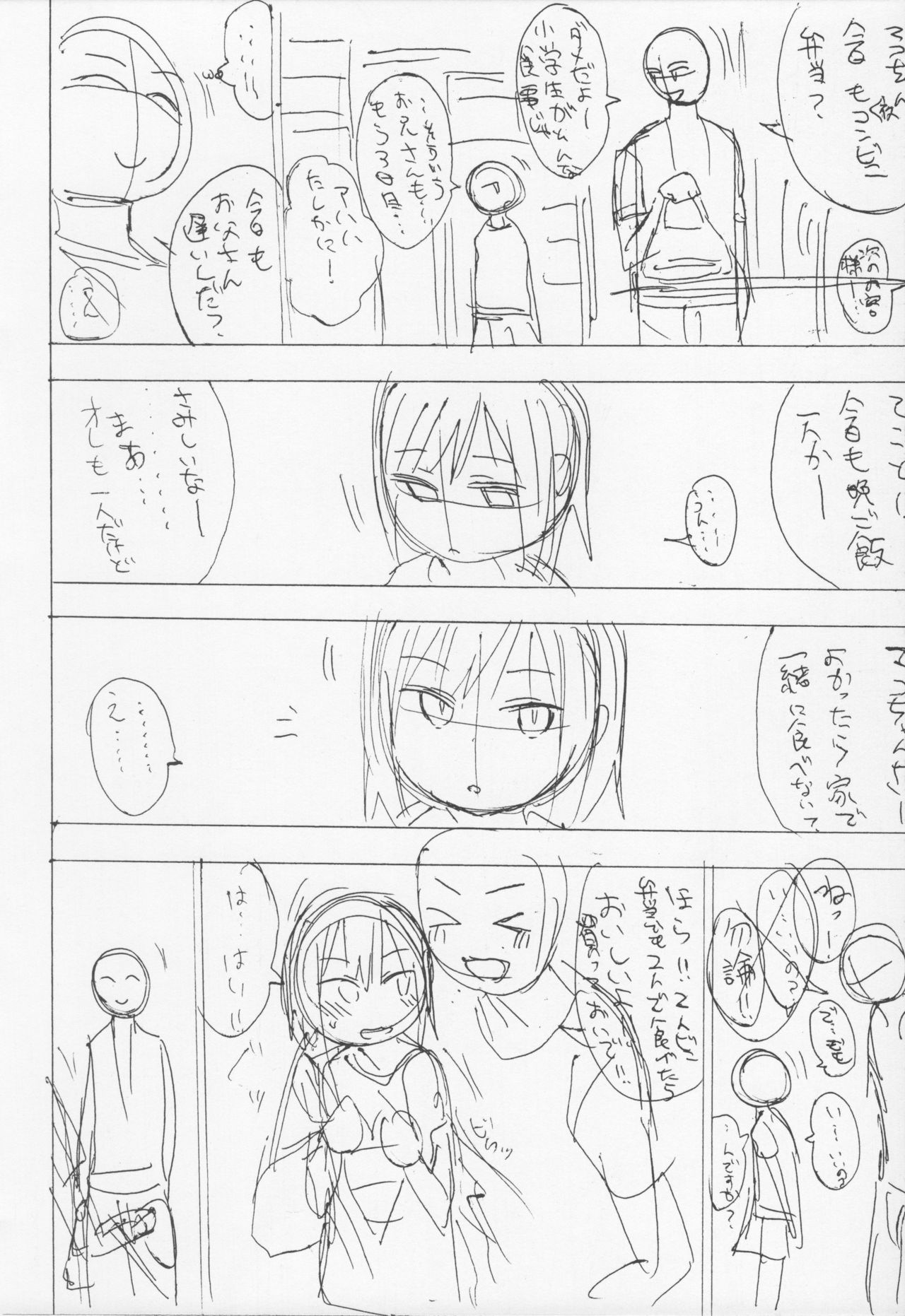 (C91) [アレクササンダー (荒草まほん)] 隣のマコちゃん Vol.1.5