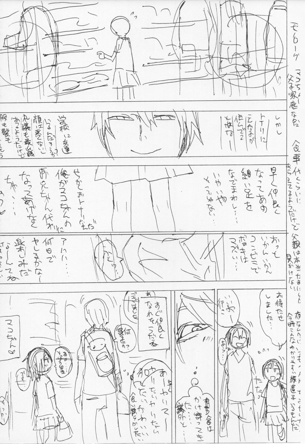 (C91) [アレクササンダー (荒草まほん)] 隣のマコちゃん Vol.1.5