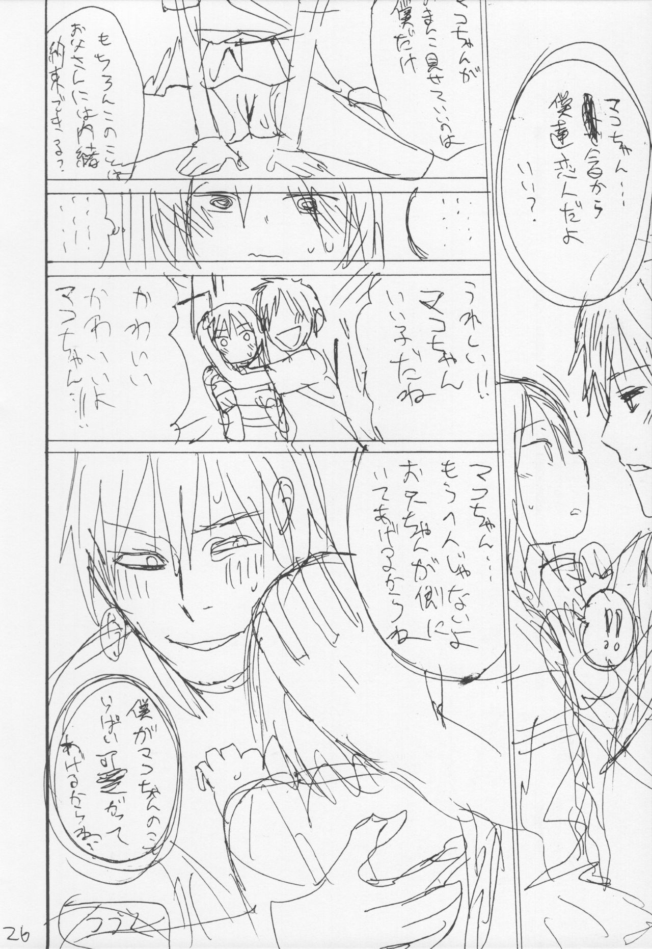 (C91) [アレクササンダー (荒草まほん)] 隣のマコちゃん Vol.1.5