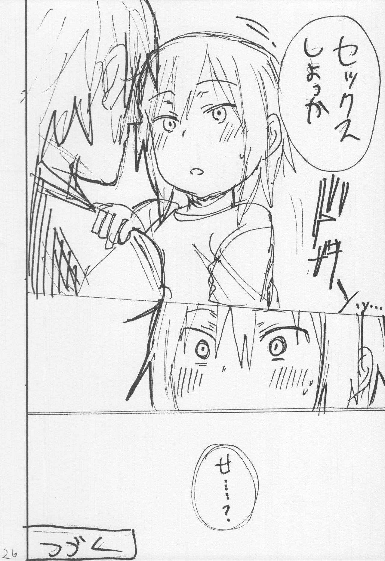 (C91) [アレクササンダー (荒草まほん)] 隣のマコちゃん Vol.1.5