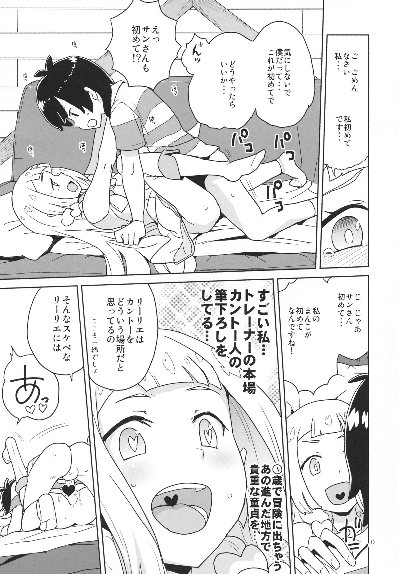 (C92) [全裸レストラン (縁山)] 調子に乗るなよリーリエ (ポケットモンスター サン・ムーン)