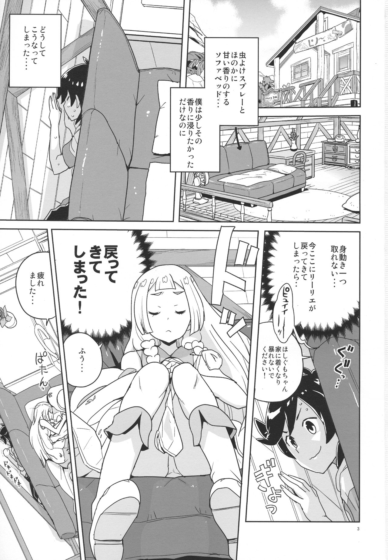 (C92) [全裸レストラン (縁山)] 調子に乗るなよリーリエ (ポケットモンスター サン・ムーン)