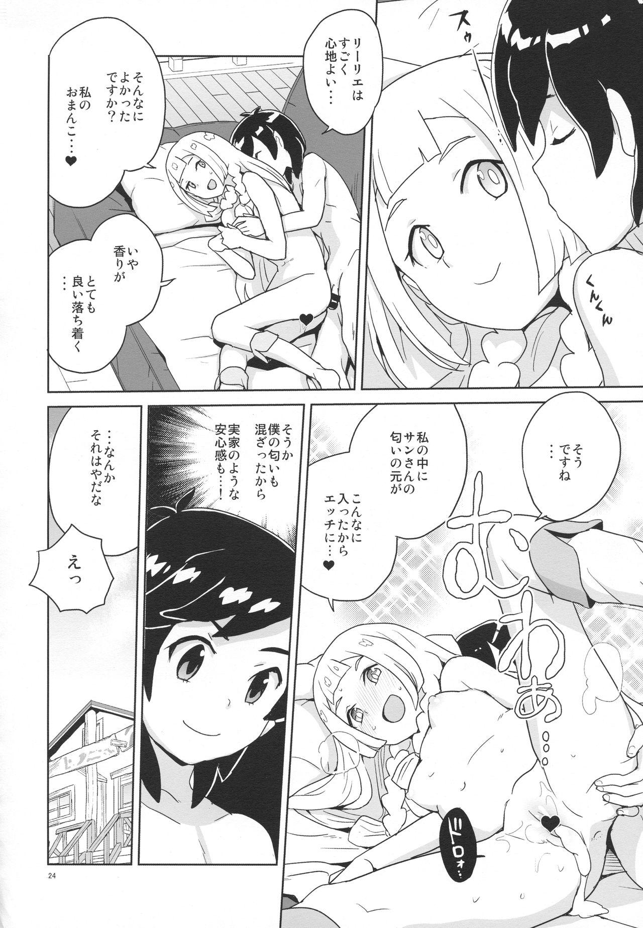 (C92) [全裸レストラン (縁山)] 調子に乗るなよリーリエ (ポケットモンスター サン・ムーン)