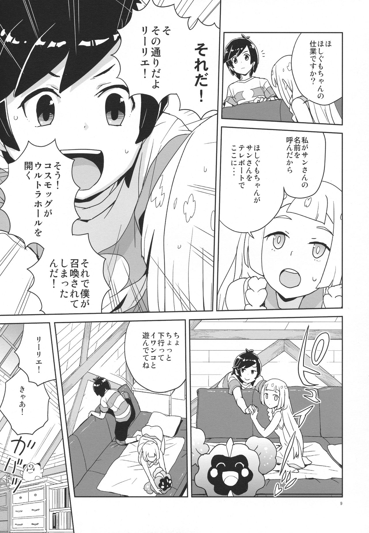 (C92) [全裸レストラン (縁山)] 調子に乗るなよリーリエ (ポケットモンスター サン・ムーン)