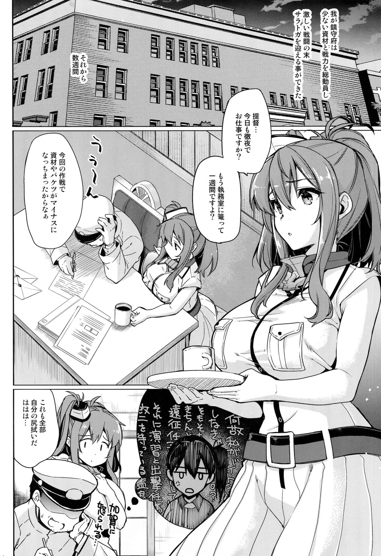 (C92) [CHIBIKKO KINGDOM (けこちゃ)] SARATOGA Sweet Life (艦隊これくしょん -艦これ-)