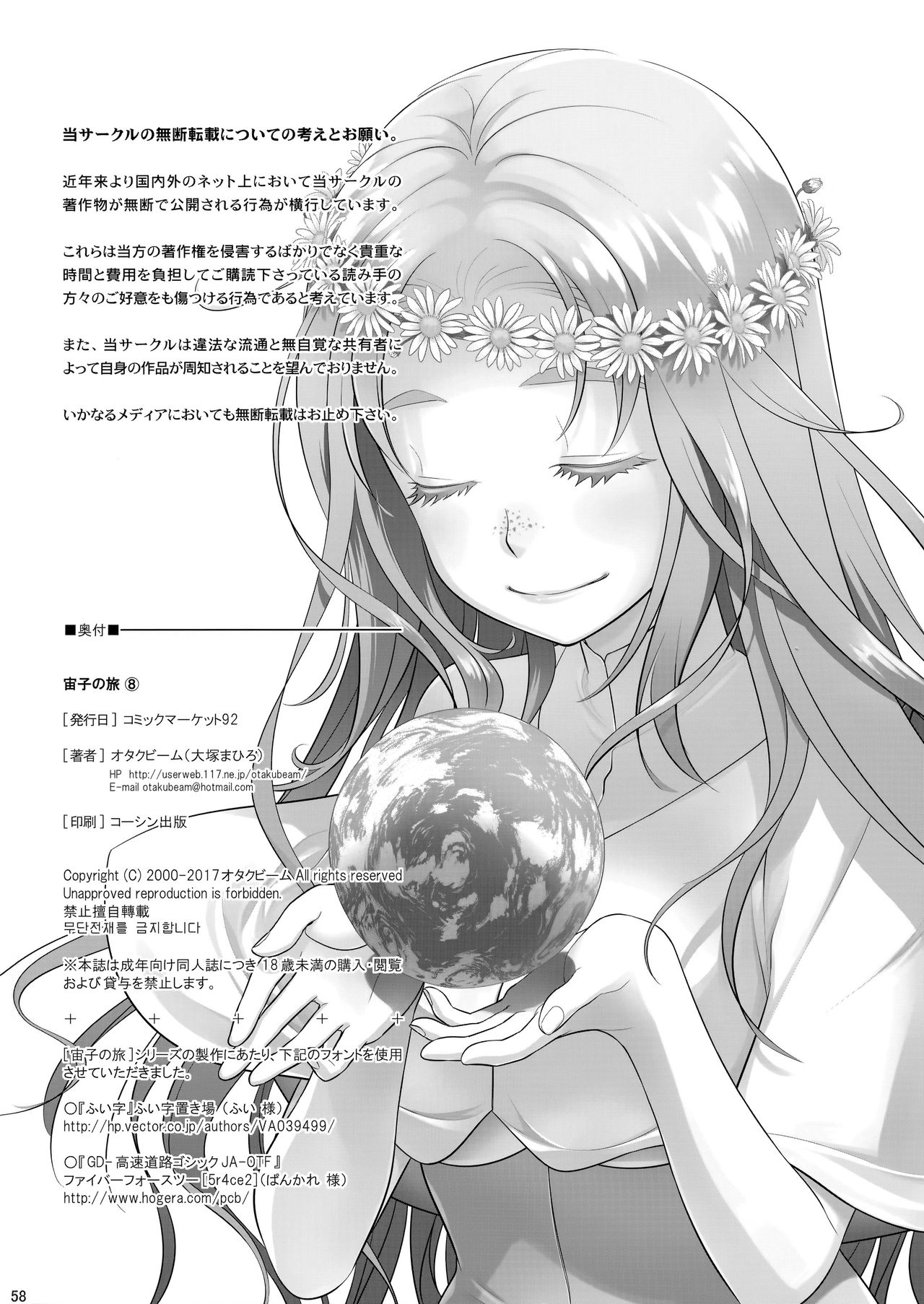 (C92) [オタクビーム (大塚まひろ)] 宙子の旅 8