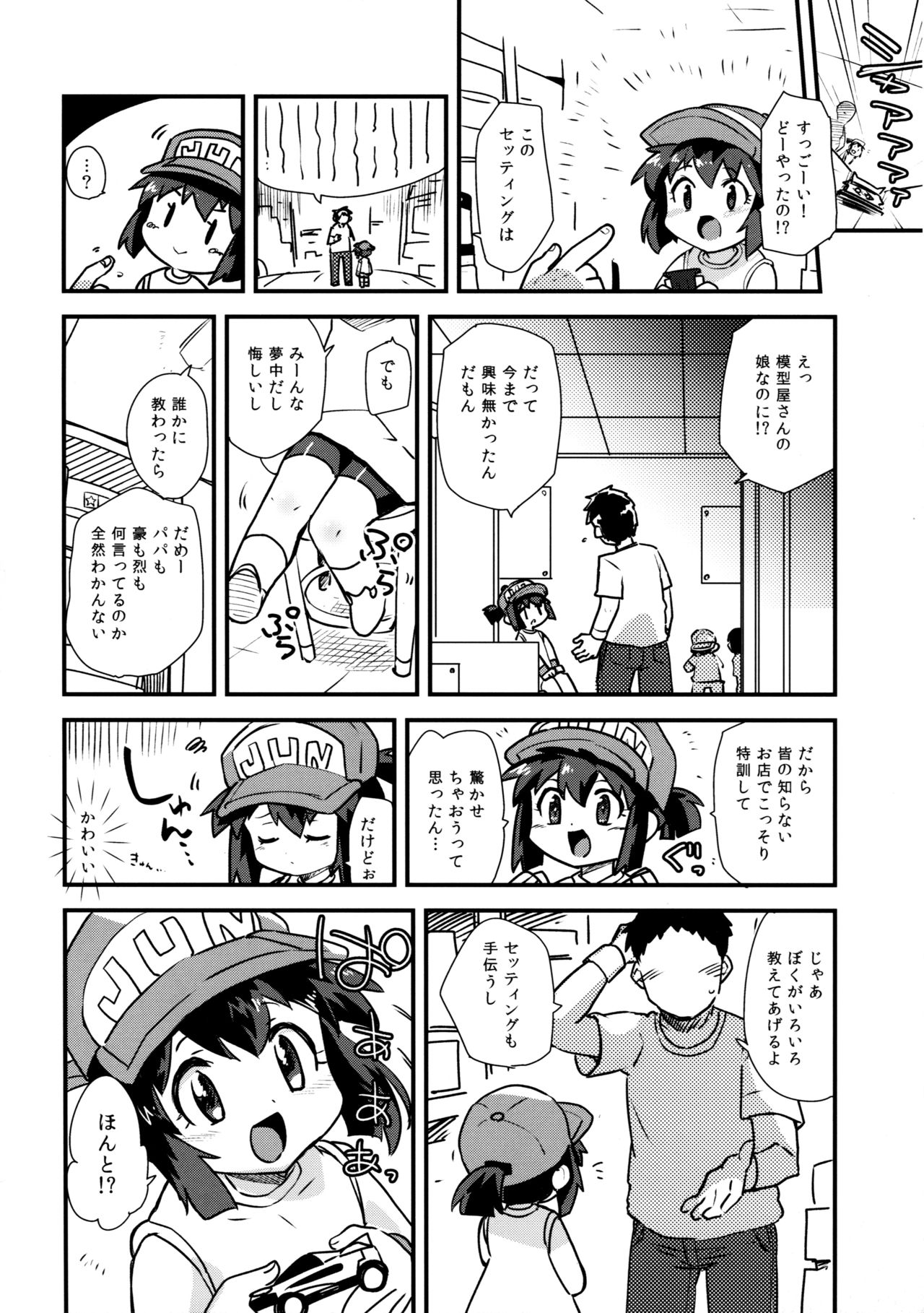 (C89) [EX35 (かまぼこRED)] みんなにないしょのせってぃんぐ! (爆走兄弟レッツ&ゴー!!)