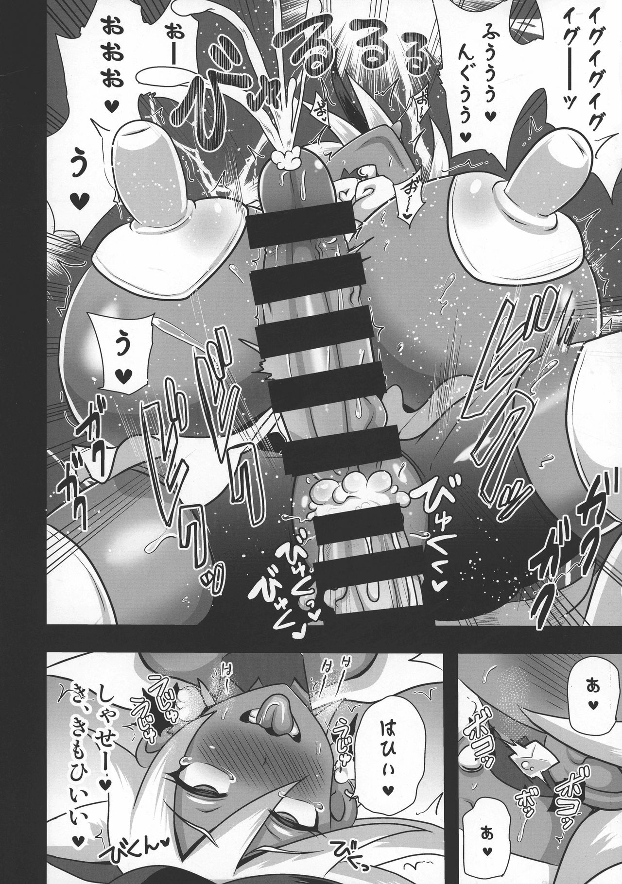 (C92)	[アクオチスキー教室 (アクオチスキー先生)] ショコラ排除依頼02 (キラキラ☆プリキュアアラモード)