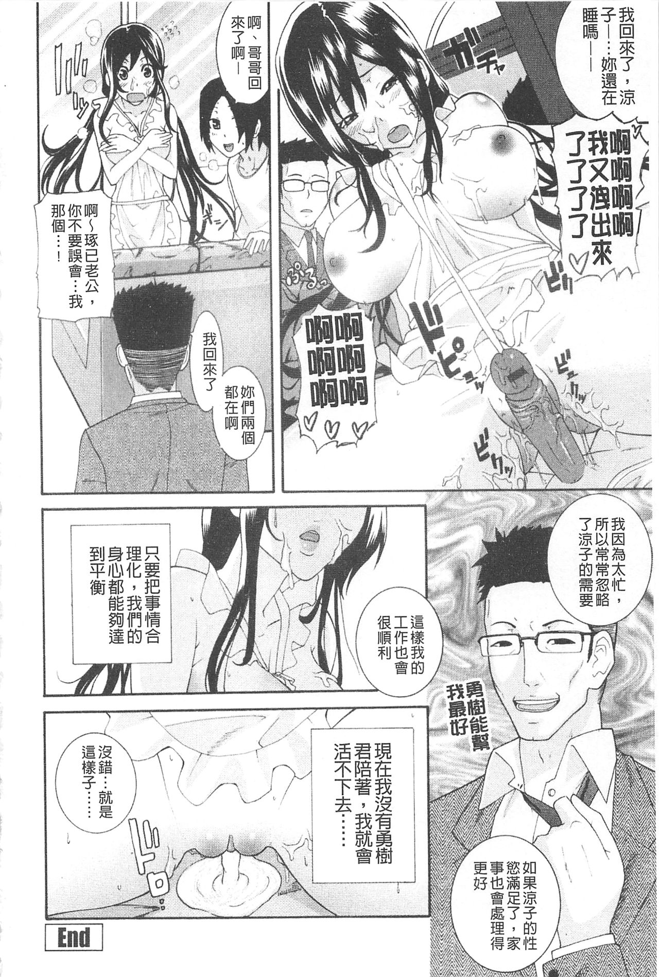 [仲峰紘史] あねカノ [中国翻訳]