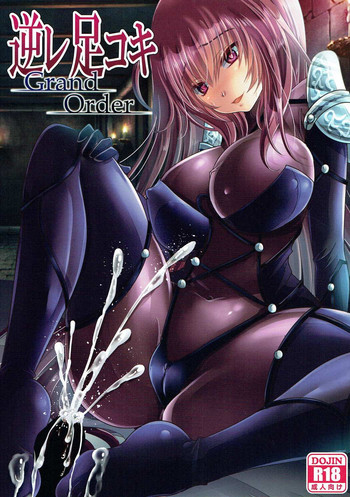 (C92) [女騎士の城 (うすべに桜子)] 逆レ足コキGrandOrder (Fate/Grand Order)