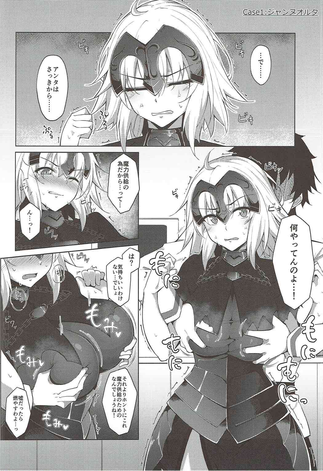 (C92) [Cow Lipid (風籟)] 魔力胸/挟給 (Fate/Grand Order)