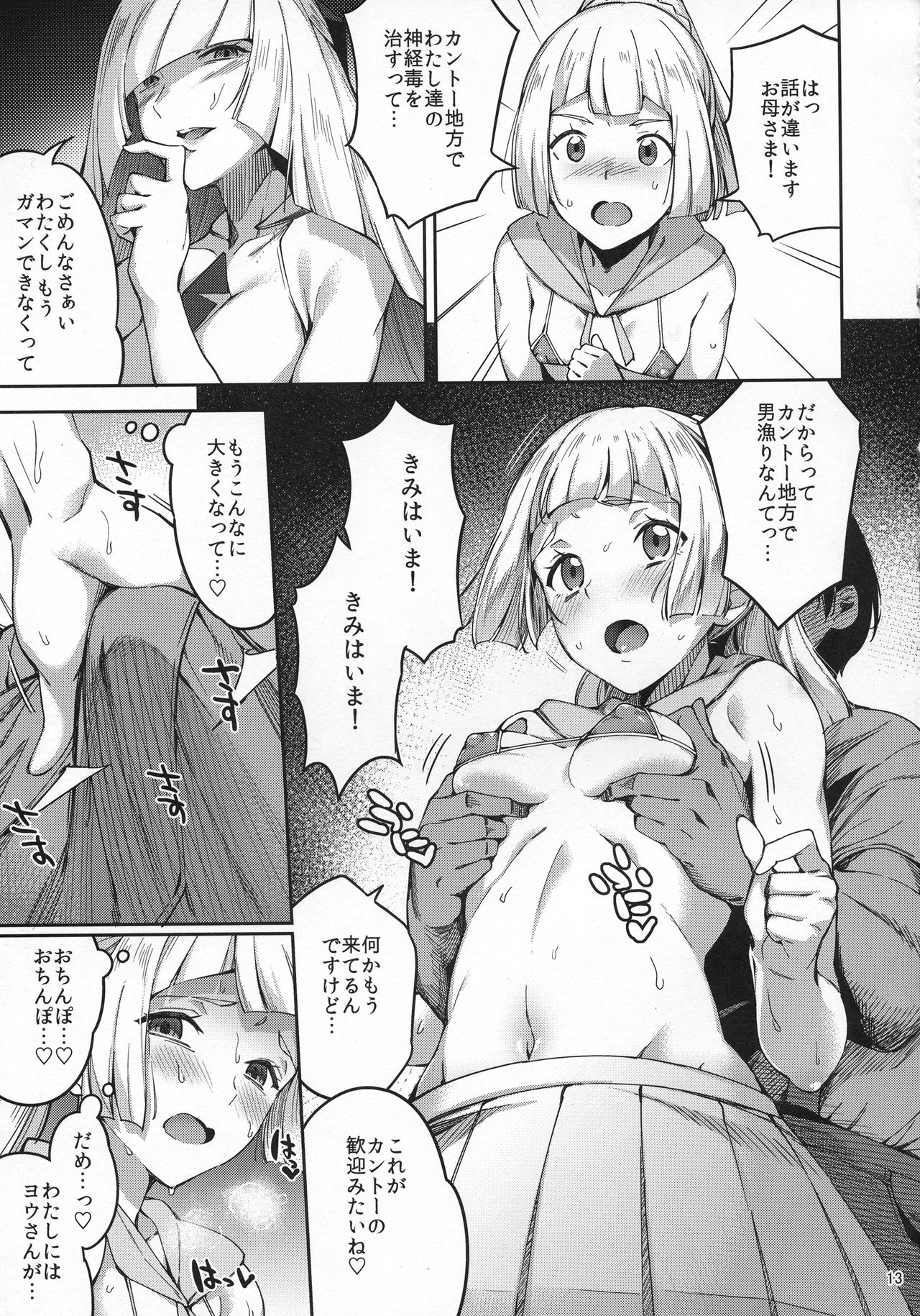(C92) [熟成角砂糖 (sugarBt)] ウルトラビーストなんてなかった2 (ポケットモンスター サン･ムーン)