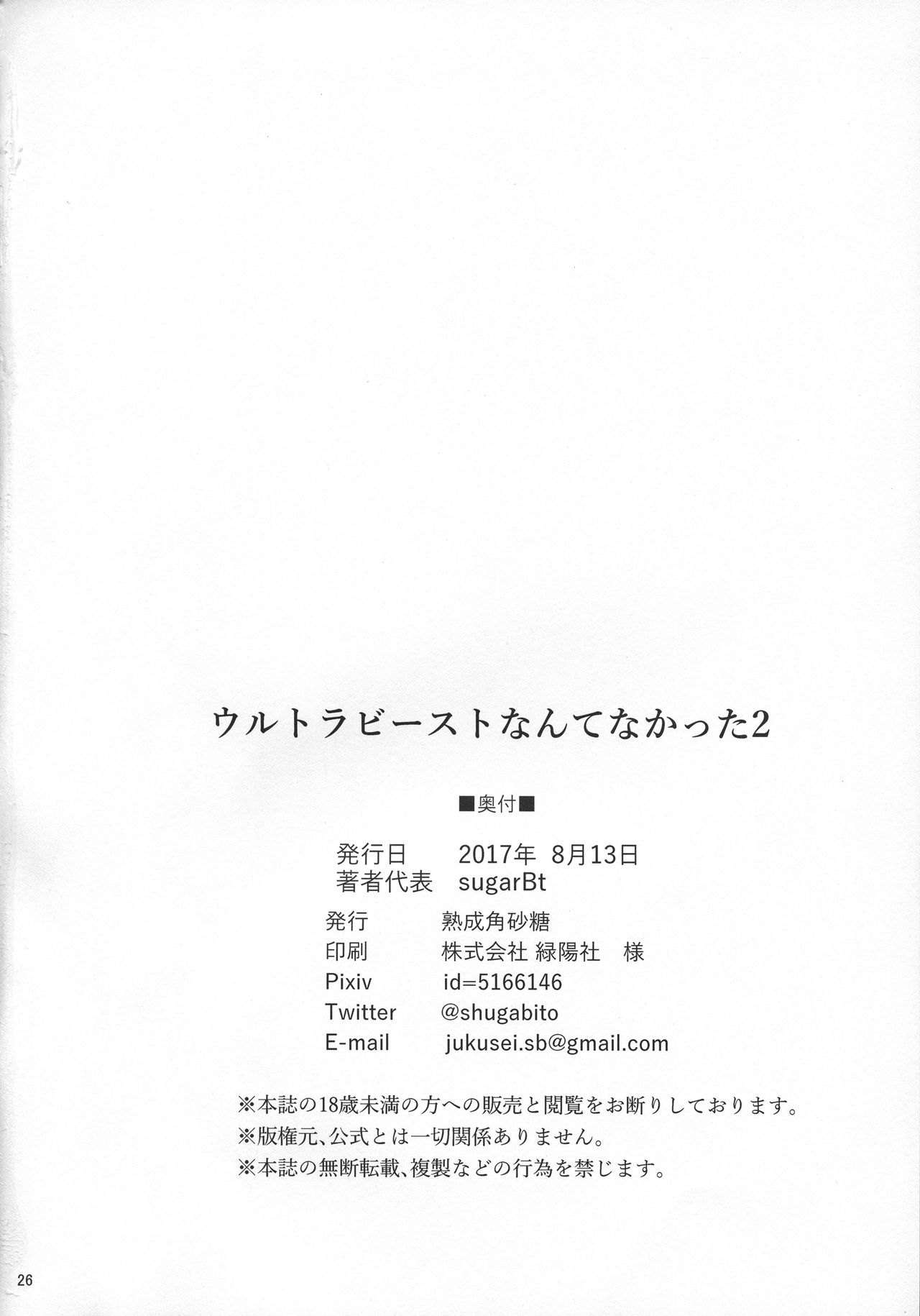 (C92) [熟成角砂糖 (sugarBt)] ウルトラビーストなんてなかった2 (ポケットモンスター サン･ムーン)
