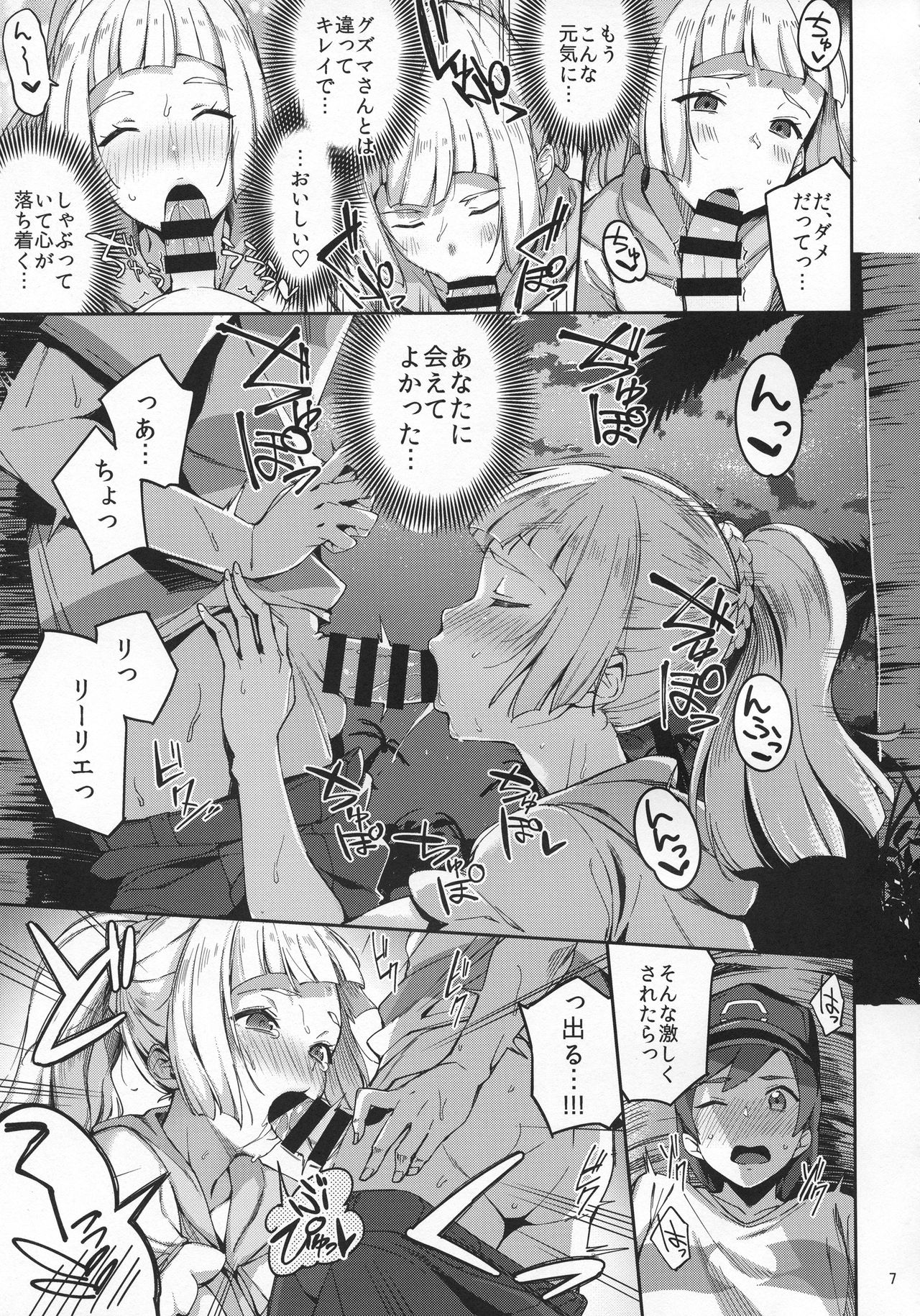 (C92) [熟成角砂糖 (sugarBt)] ウルトラビーストなんてなかった2 (ポケットモンスター サン･ムーン)