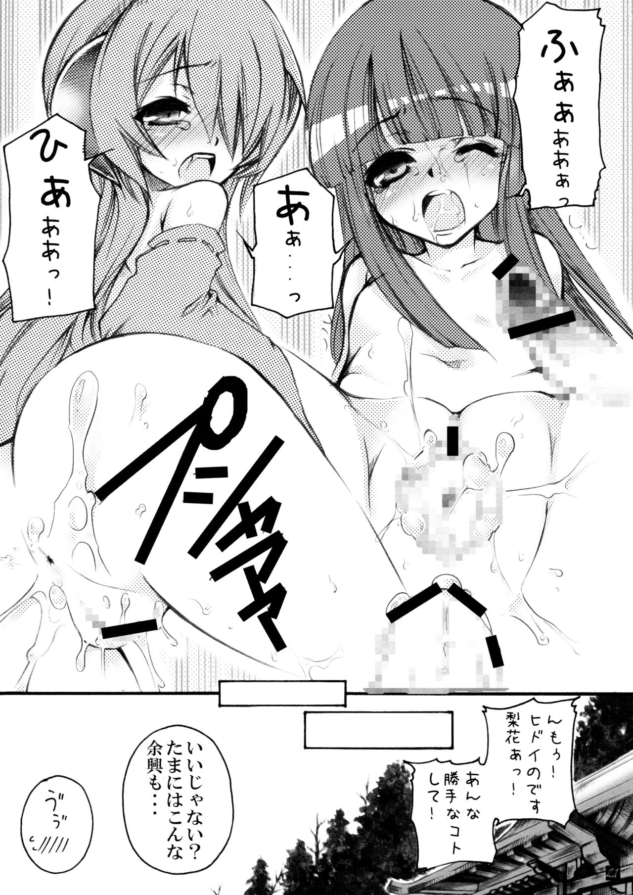 [縦横ホチキス (キクチ)] 雛見沢定食＜Aランチ＞ (ひぐらしのなく頃に)