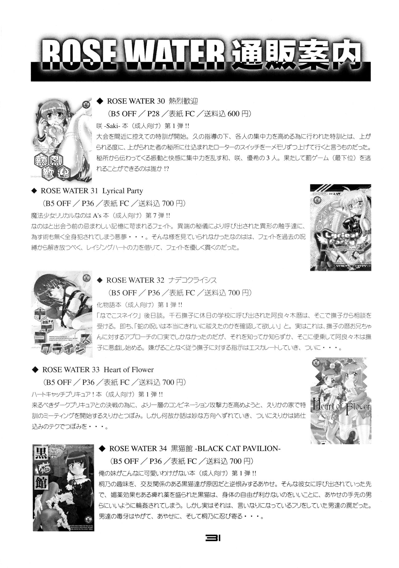 (C79) [ROSE WATER (綾小路はるか)] 黒猫館 -BLACK CAT PAVILION- (俺の妹がこんなに可愛いわけがない)