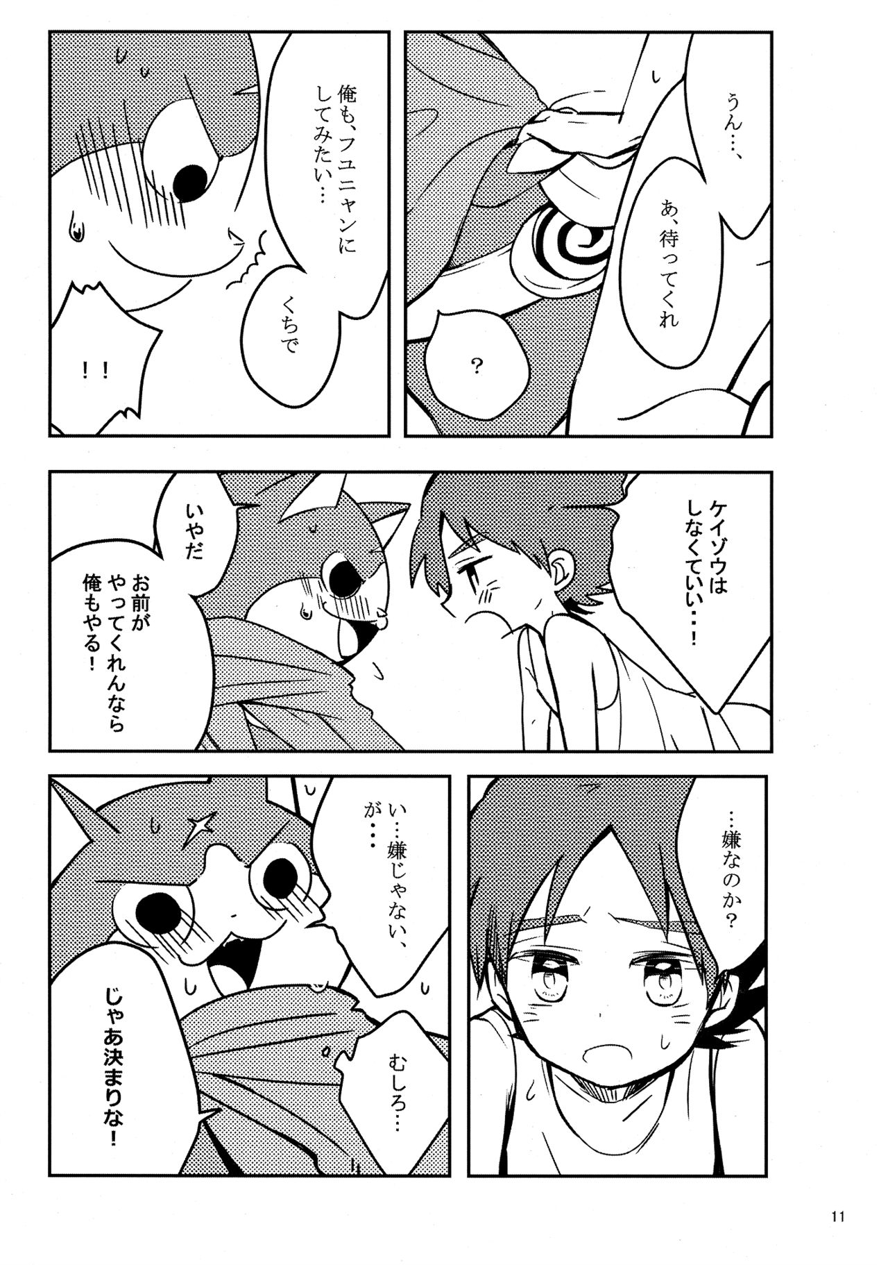 (C92) [cokot (けいみ)] なつやすみはながいから、 (妖怪ウォッチ)