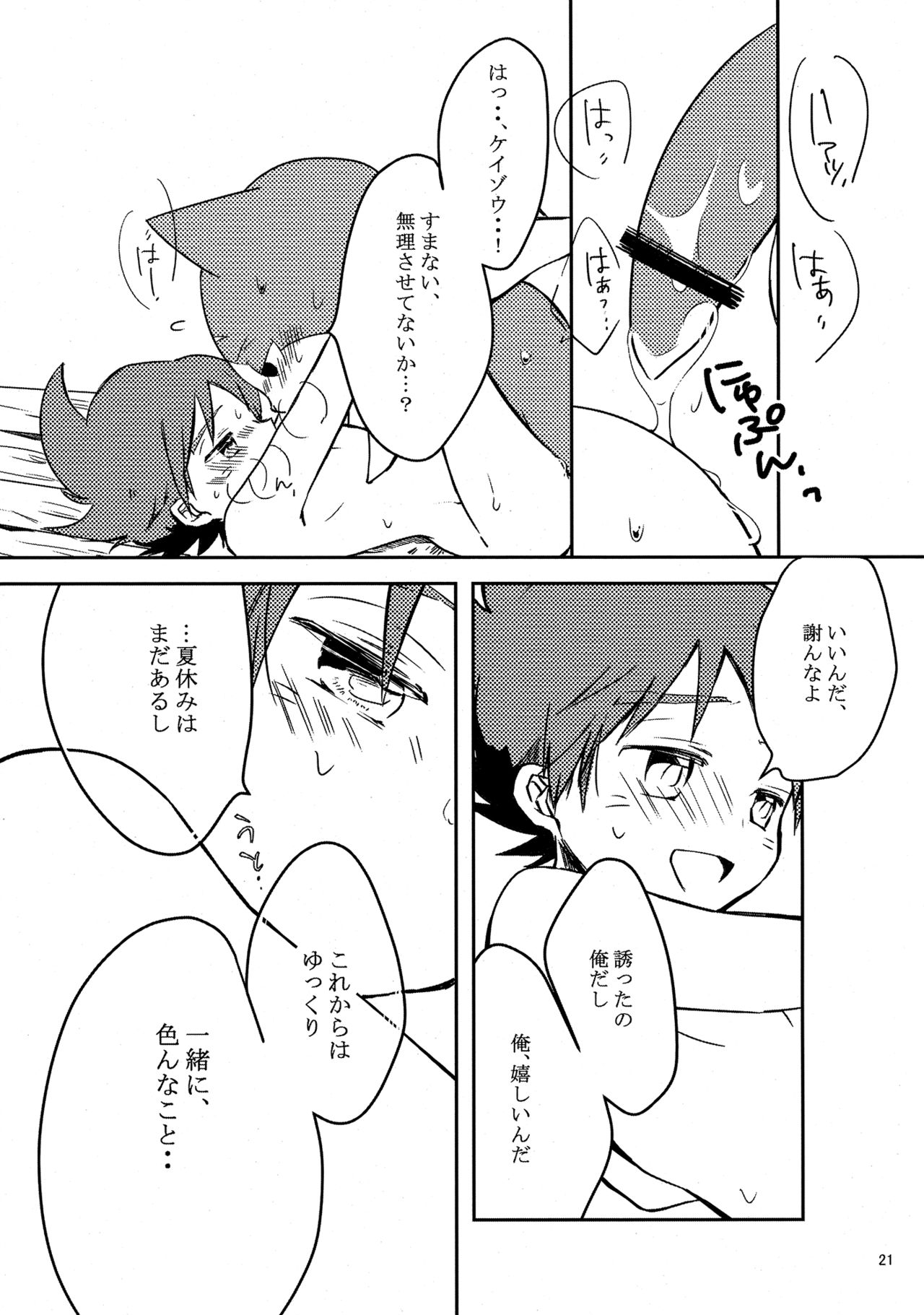 (C92) [cokot (けいみ)] なつやすみはながいから、 (妖怪ウォッチ)