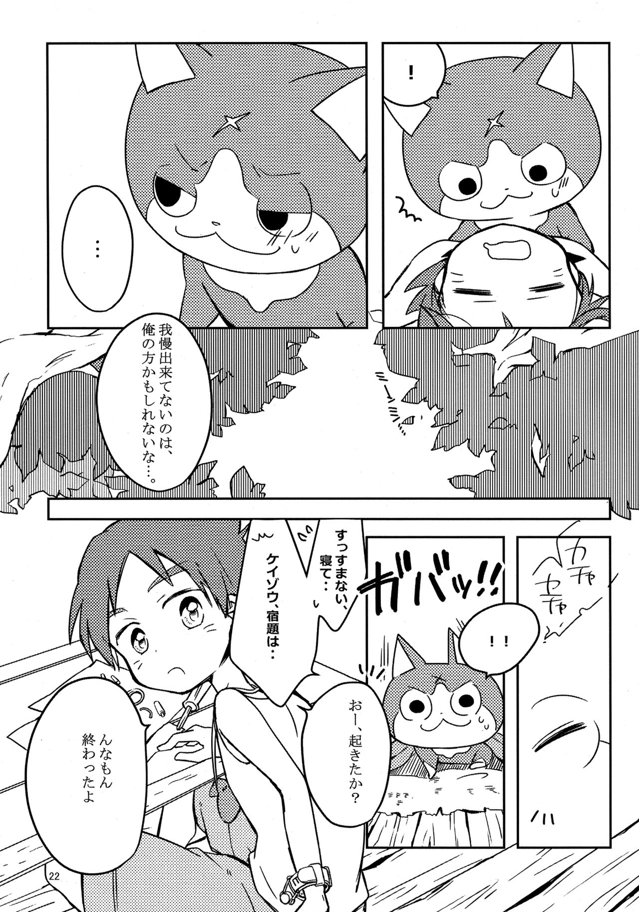 (C92) [cokot (けいみ)] なつやすみはながいから、 (妖怪ウォッチ)