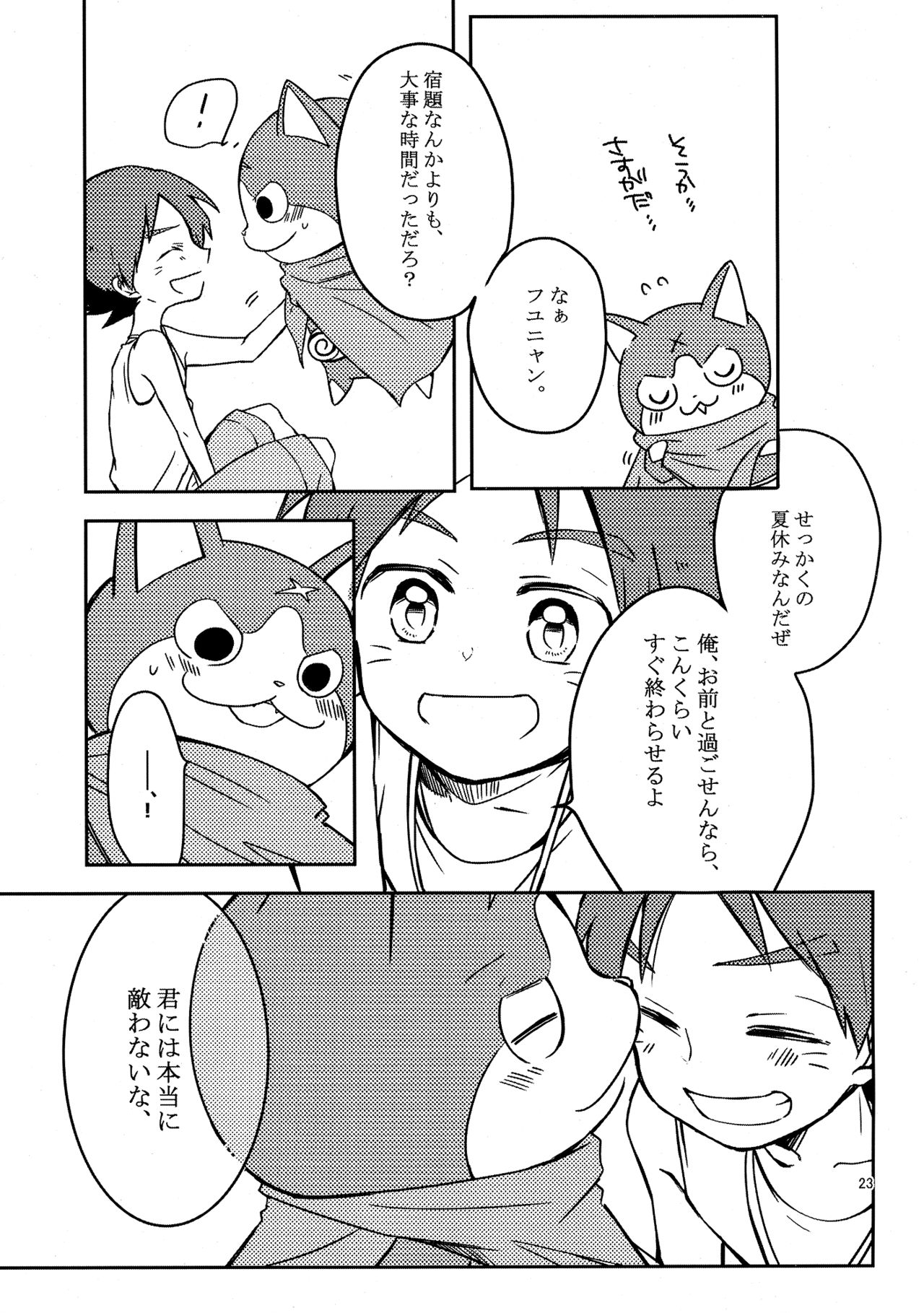 (C92) [cokot (けいみ)] なつやすみはながいから、 (妖怪ウォッチ)