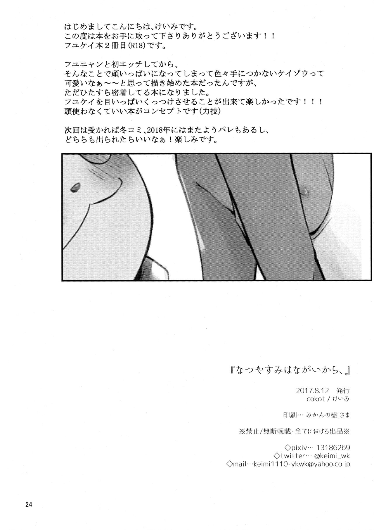 (C92) [cokot (けいみ)] なつやすみはながいから、 (妖怪ウォッチ)