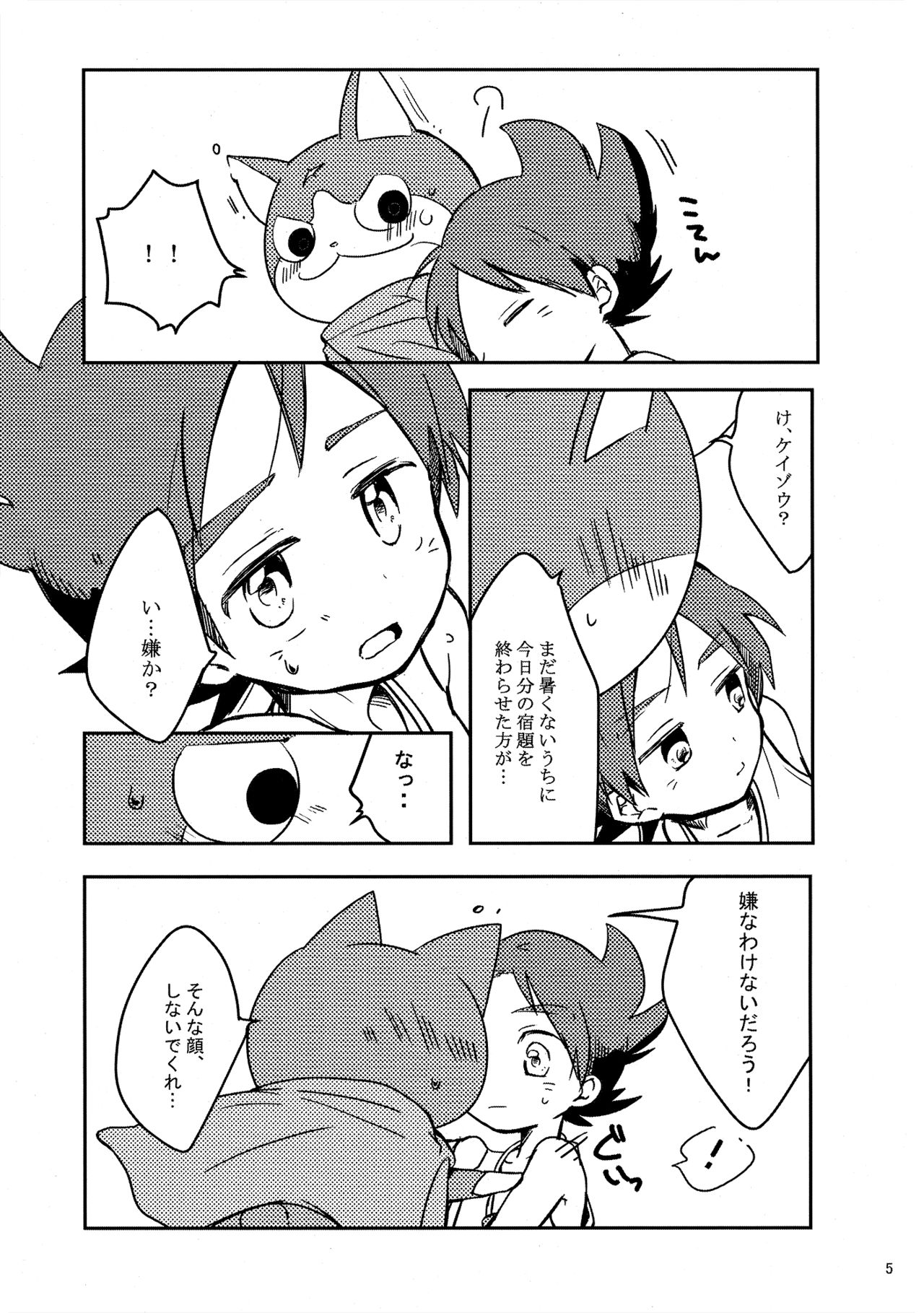 (C92) [cokot (けいみ)] なつやすみはながいから、 (妖怪ウォッチ)