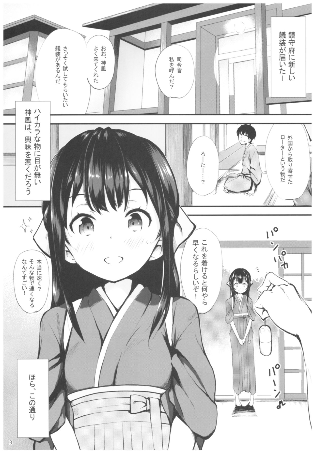(C92) [ケマオ9% (おな丸)] 神風とぱっこぱこ3 (艦隊これくしょん -艦これ-)