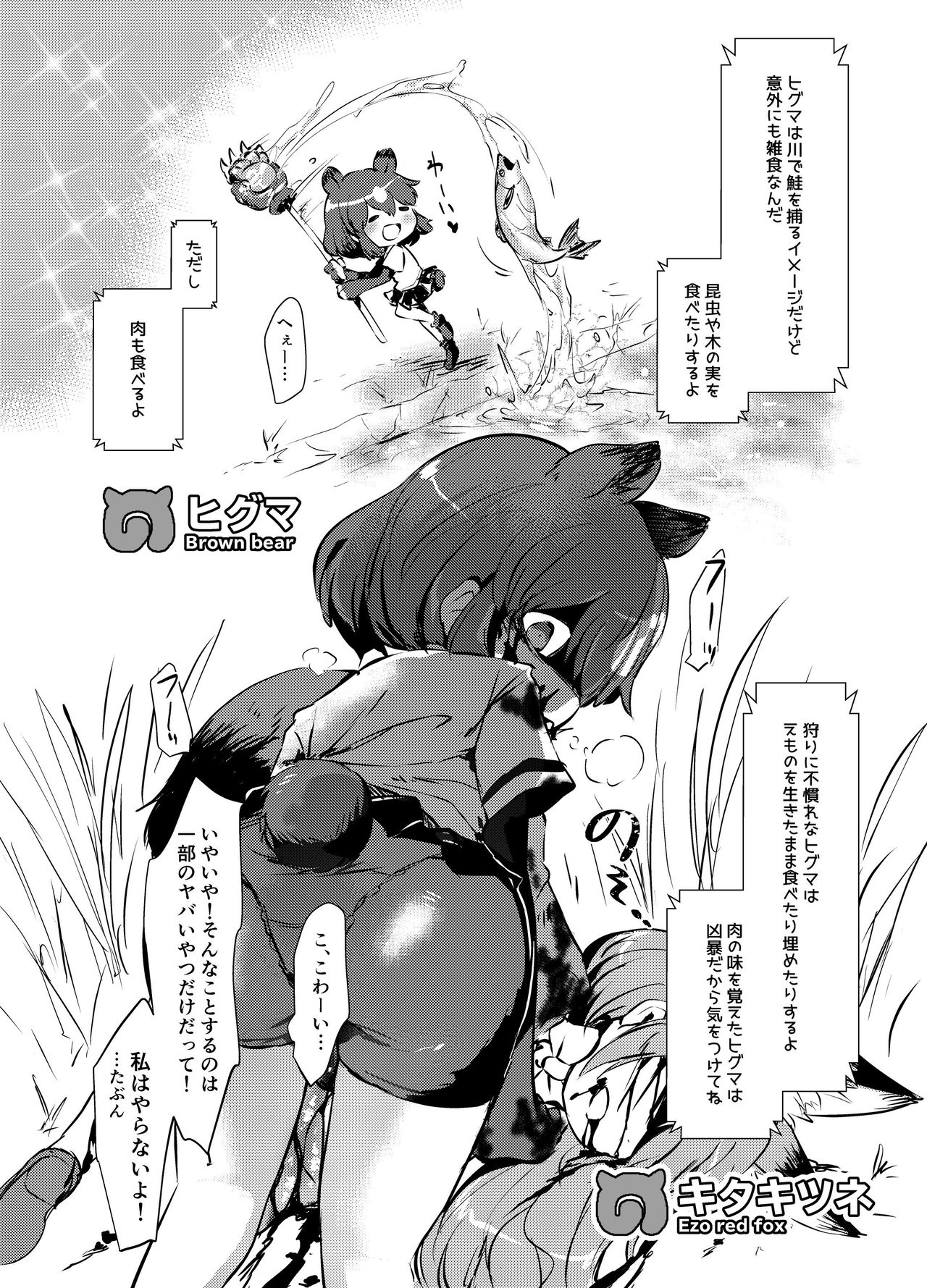 [02 (原崎)] 獲物フレンズ (けものフレンズ) [DL版]