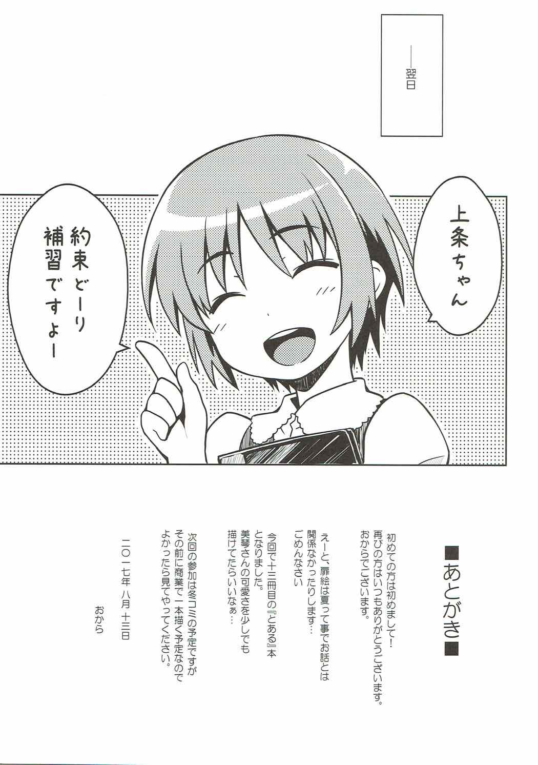 (C92) [Aspergillus (おから)] 夏休みのしゅくだい (とある科学の超電磁砲)