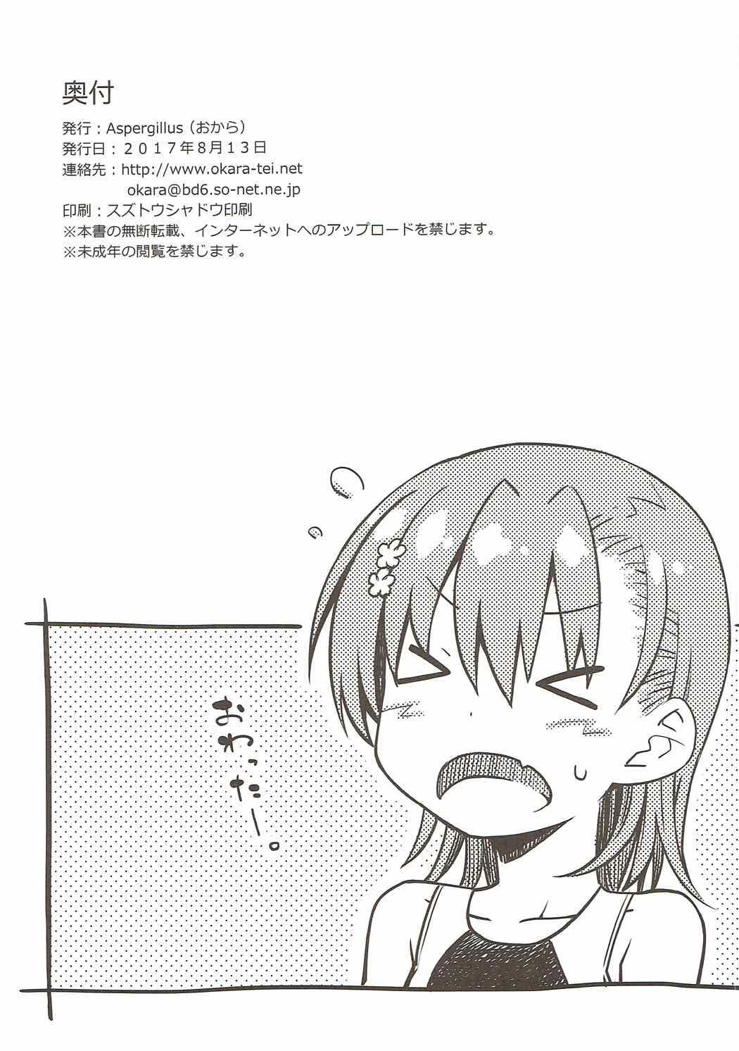 (C92) [Aspergillus (おから)] 夏休みのしゅくだい (とある科学の超電磁砲)