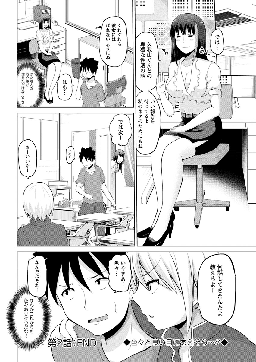 [矢野トシノリ] キミとボクとの専門性活 第1-2話