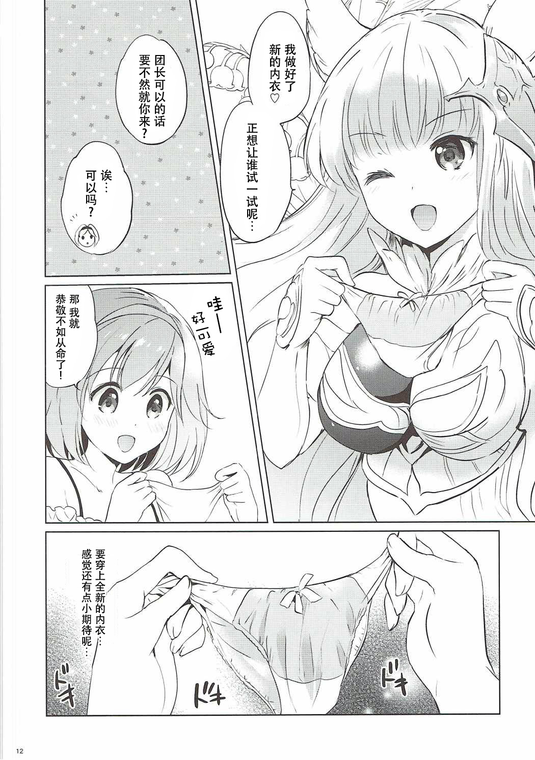 (COMIC1☆11) [くりもも (つかこ)] ジータちゃんの恋愛バトルな日々 3日目 (グランブルーファンタジー) [中国翻訳]