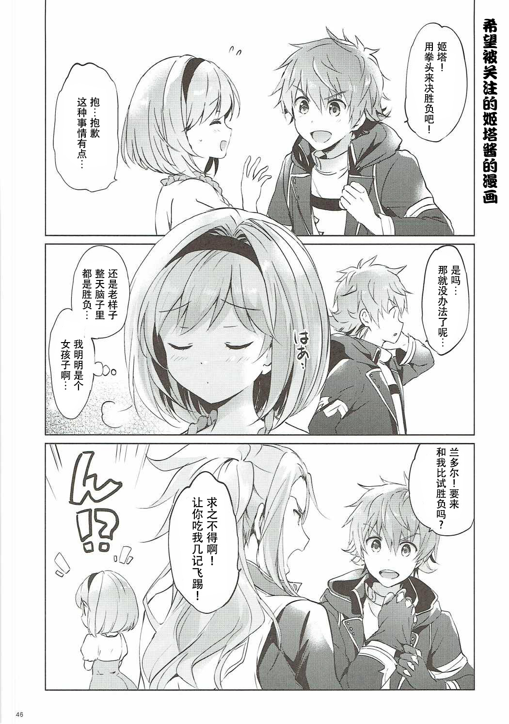 (COMIC1☆11) [くりもも (つかこ)] ジータちゃんの恋愛バトルな日々 3日目 (グランブルーファンタジー) [中国翻訳]