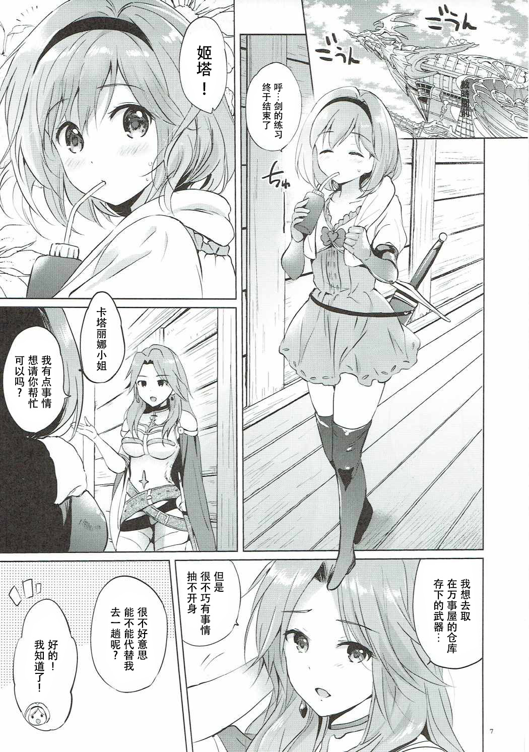 (COMIC1☆11) [くりもも (つかこ)] ジータちゃんの恋愛バトルな日々 3日目 (グランブルーファンタジー) [中国翻訳]