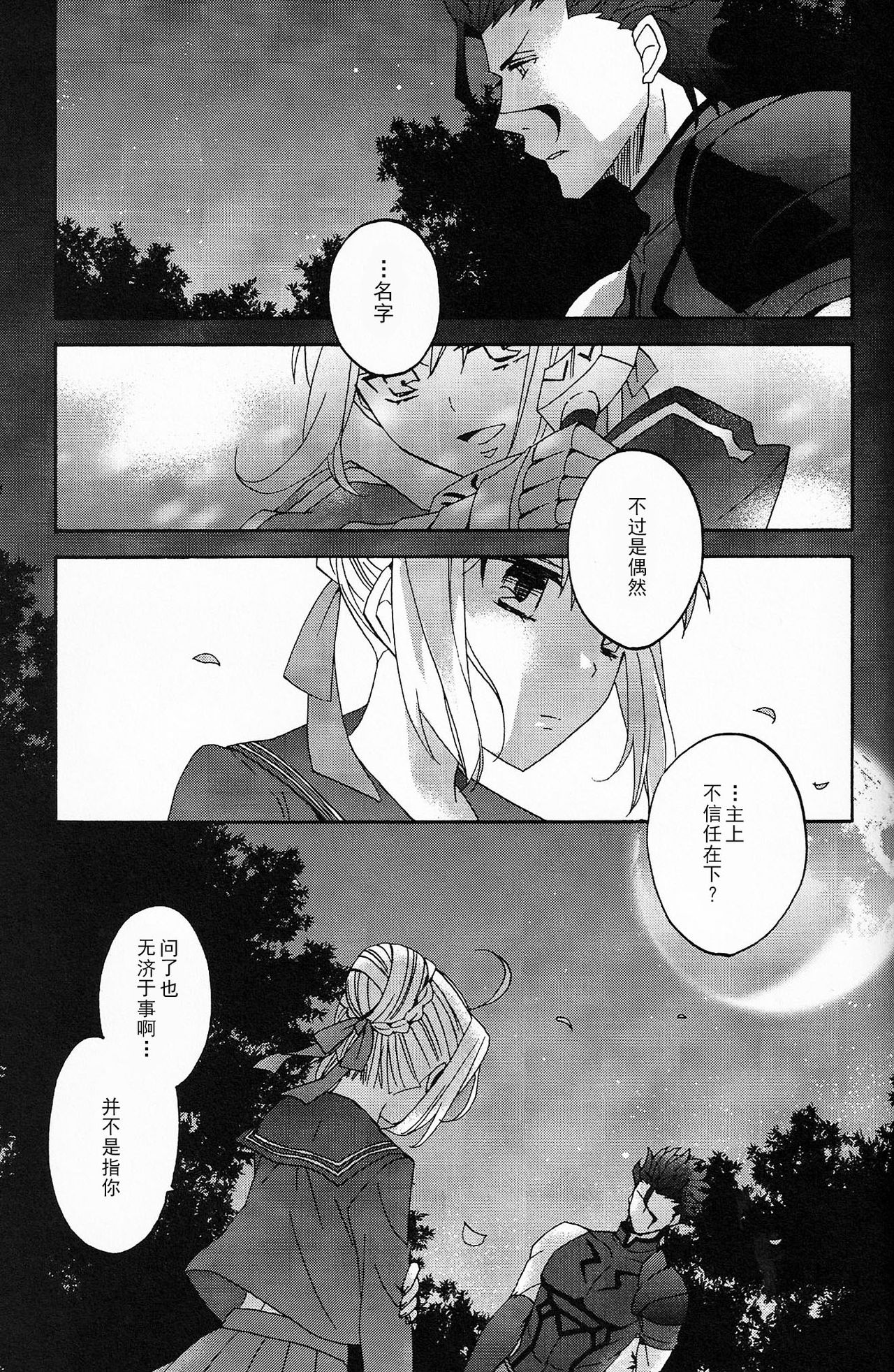 (SUPER関西20) [BLOW (梅原スズコ)] ブルームーン (Fate/zero) [中国翻訳]