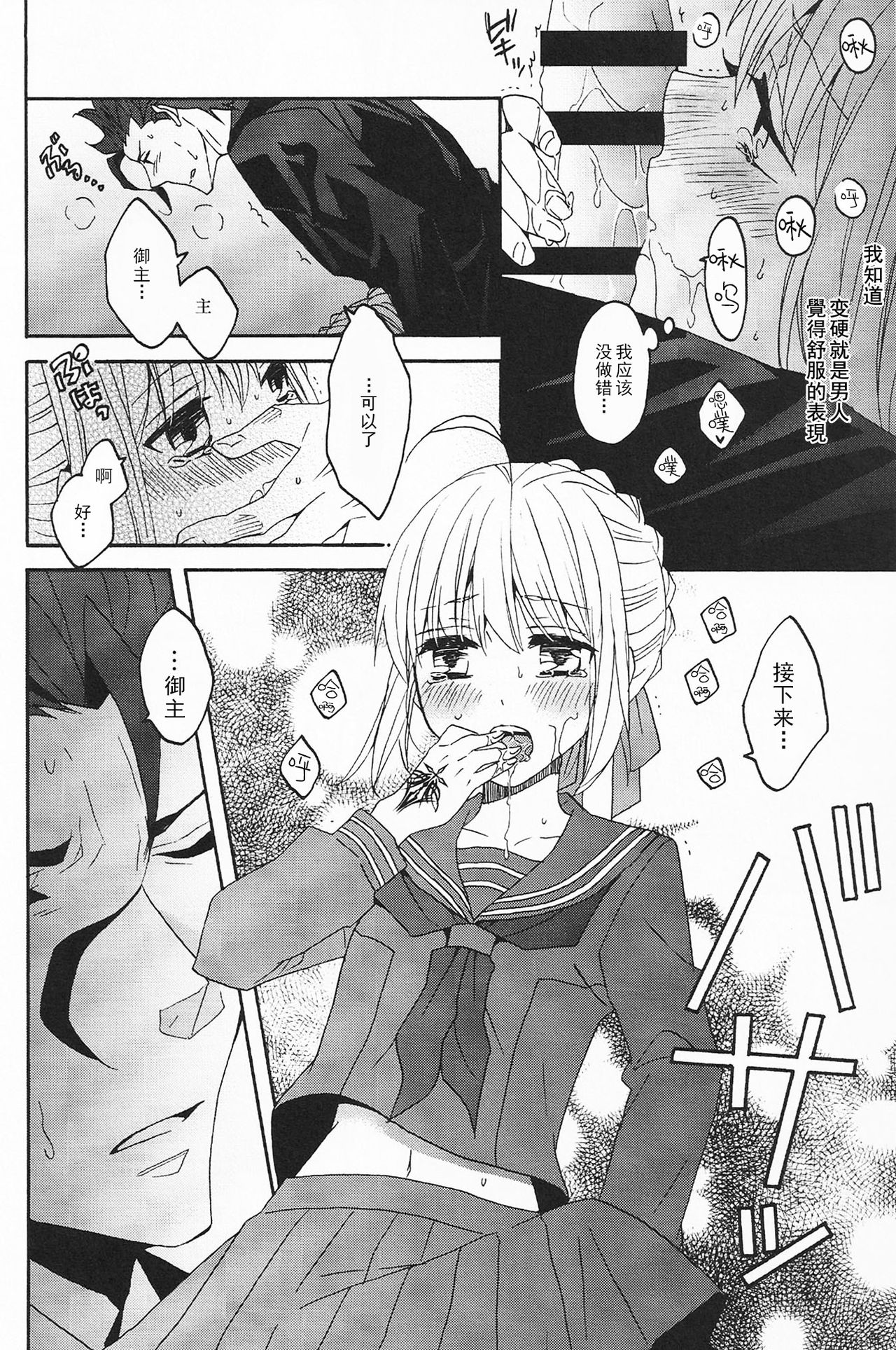 (SUPER関西20) [BLOW (梅原スズコ)] ブルームーン (Fate/zero) [中国翻訳]