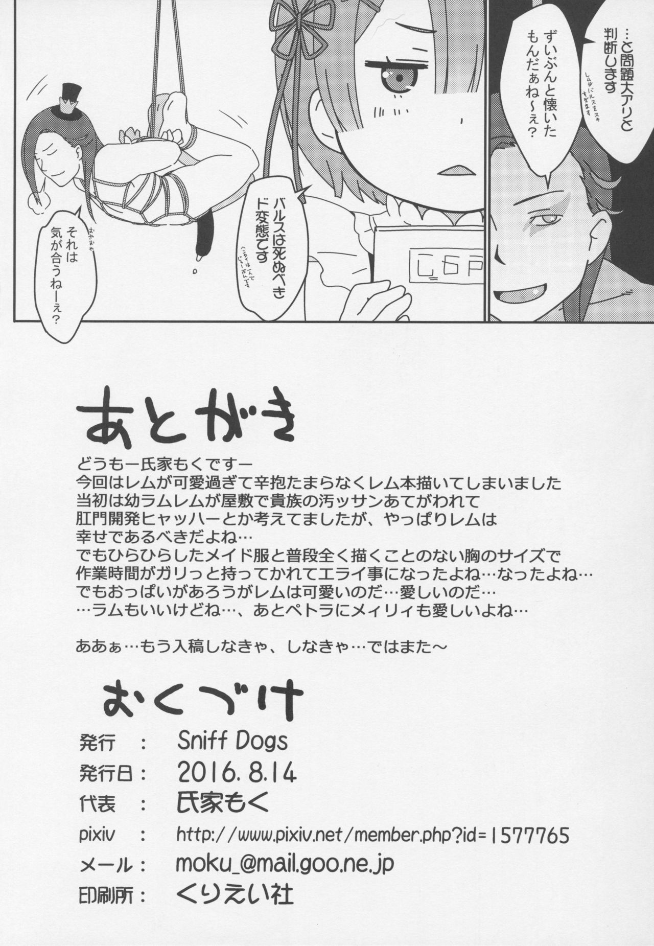 (C90) [Sniff Dogs (氏家もく)] ばるす かんさつにっき (Re:ゼロから始める異世界生活)