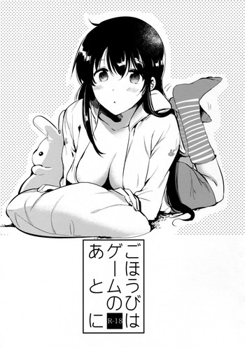 (コミティア119) [でぃえすおー (ももこ)] ごほうびはゲームのあとに