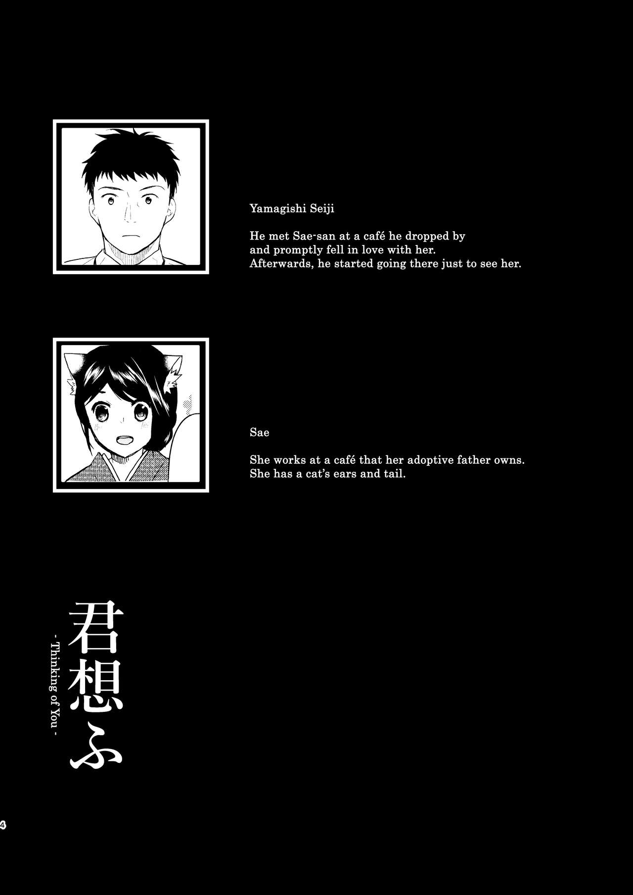 [循環 (二三月そう)] 君想ふ 夏祭り編 [英訳] [DL版]