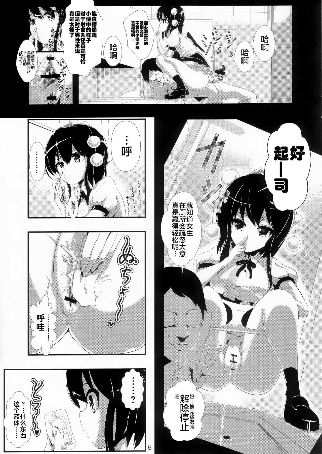 [背徳漢 (背徳漢)] 東方時姦 4 射命丸文 (東方Project) [中国翻訳]