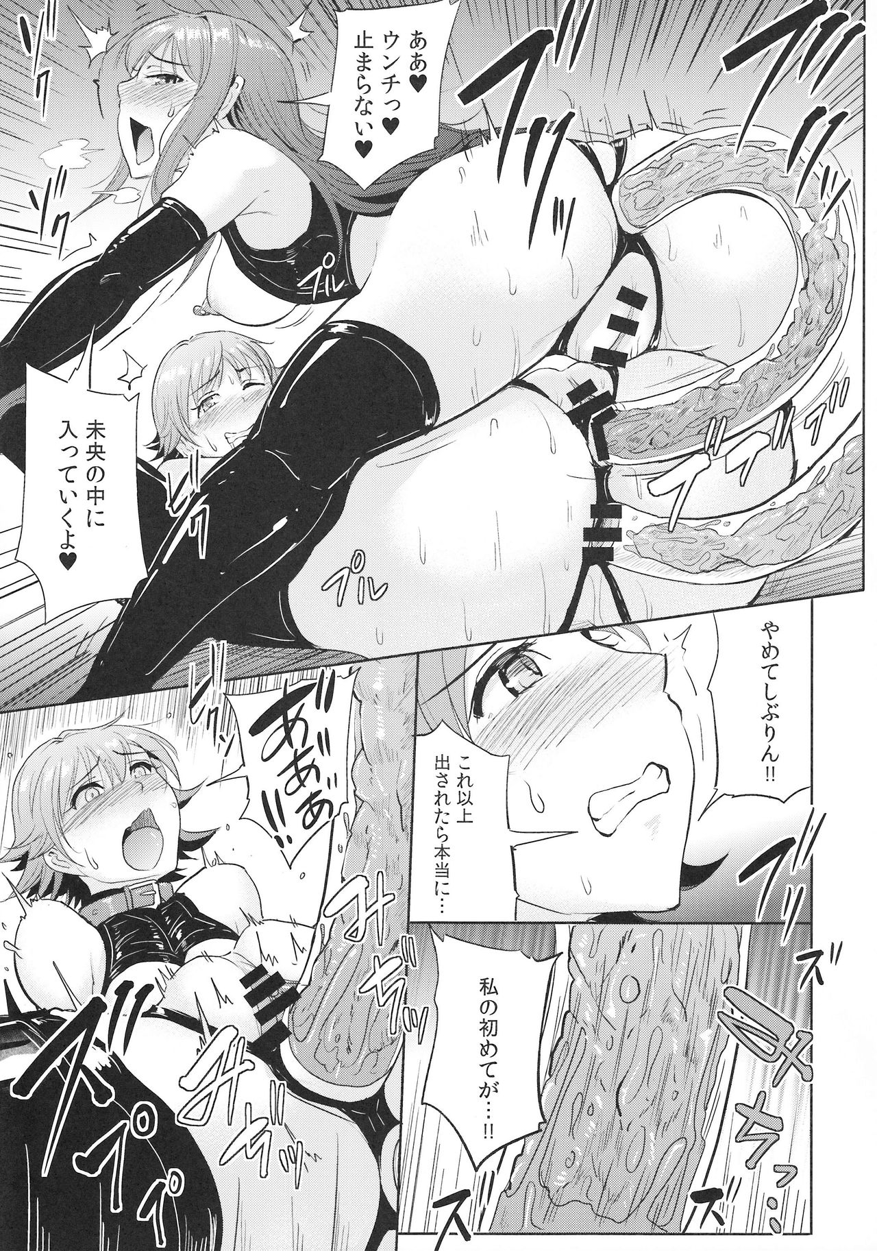 (C92) [みりおんらぶ (夜与)] Perfect Lesson 7 ニュージェネレーション排泄ステージ (アイドルマスター シンデレラガールズ)