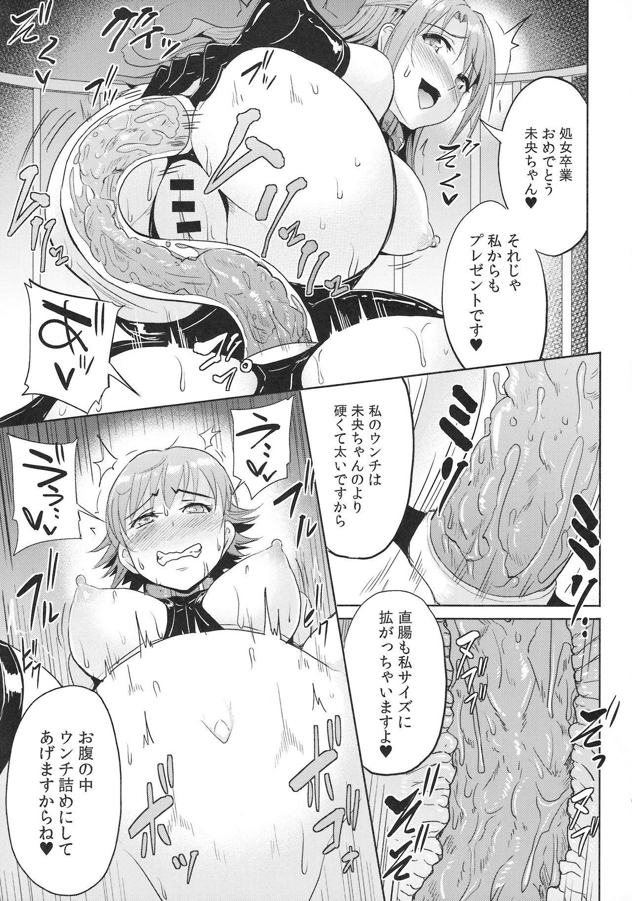 (C92) [みりおんらぶ (夜与)] Perfect Lesson 7 ニュージェネレーション排泄ステージ (アイドルマスター シンデレラガールズ)