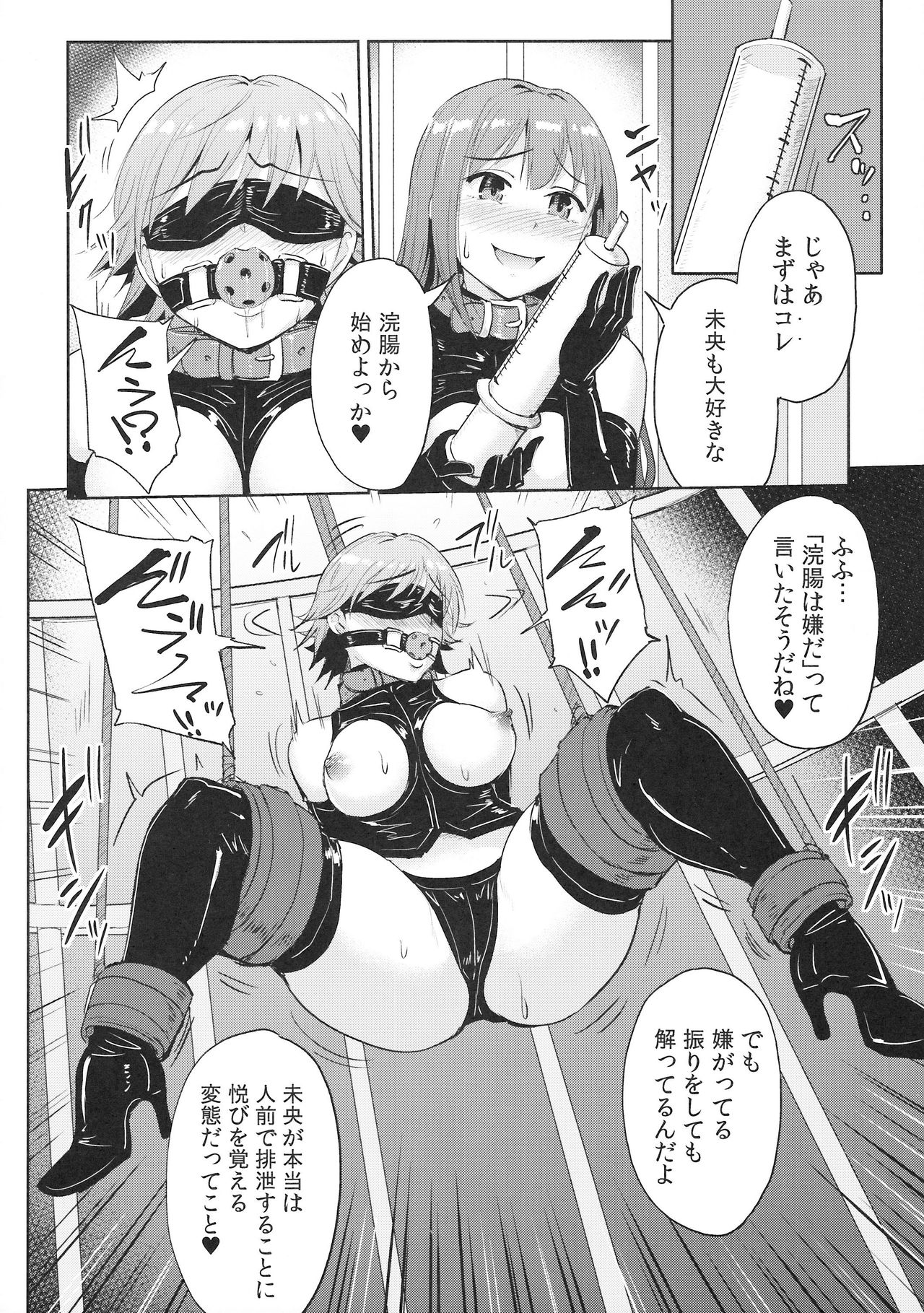 (C92) [みりおんらぶ (夜与)] Perfect Lesson 7 ニュージェネレーション排泄ステージ (アイドルマスター シンデレラガールズ)