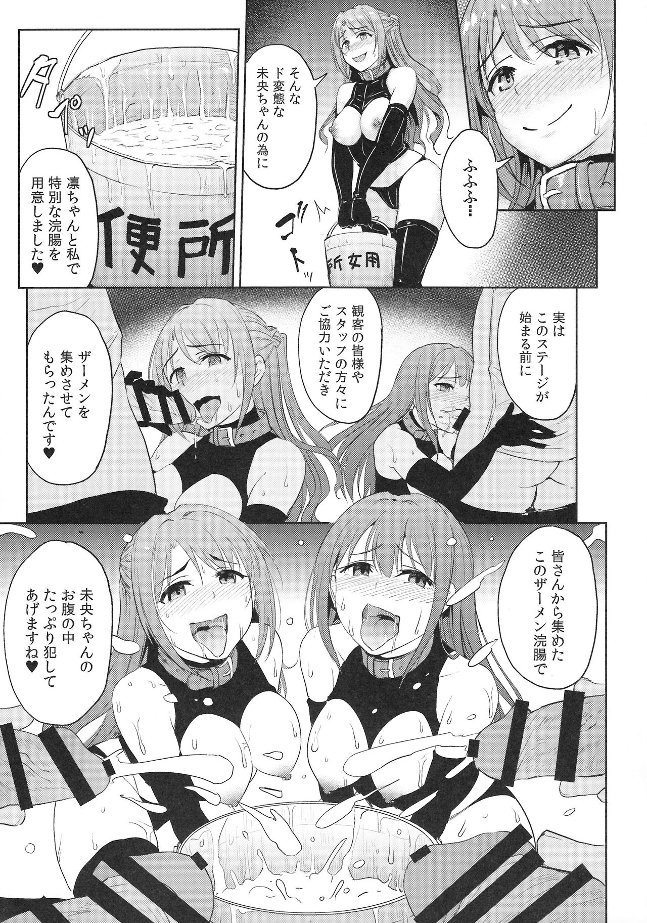 (C92) [みりおんらぶ (夜与)] Perfect Lesson 7 ニュージェネレーション排泄ステージ (アイドルマスター シンデレラガールズ)