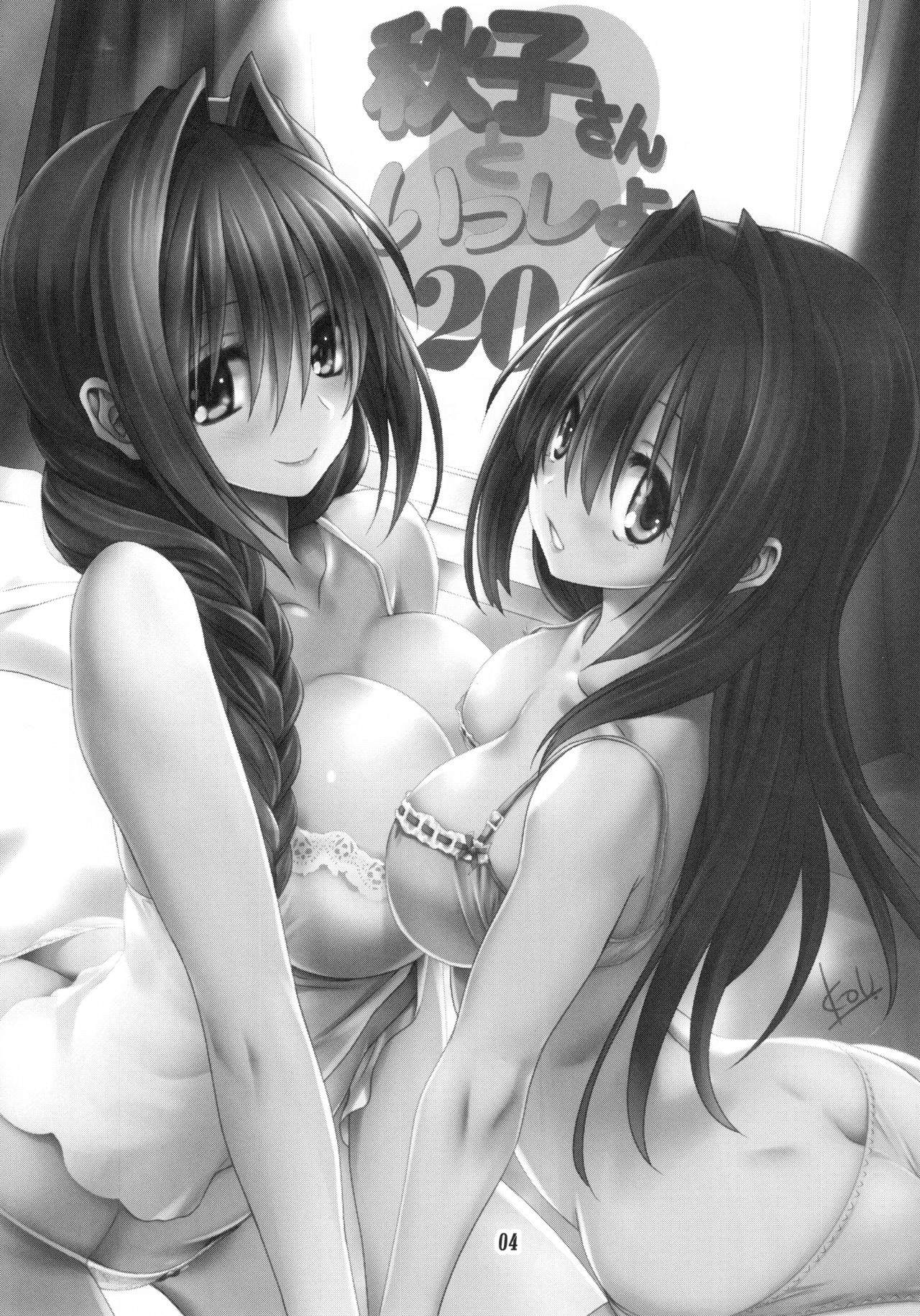 (C92) [みたらし倶楽部 (みたらし侯成)] 秋子さんといっしょ 20 (カノン)