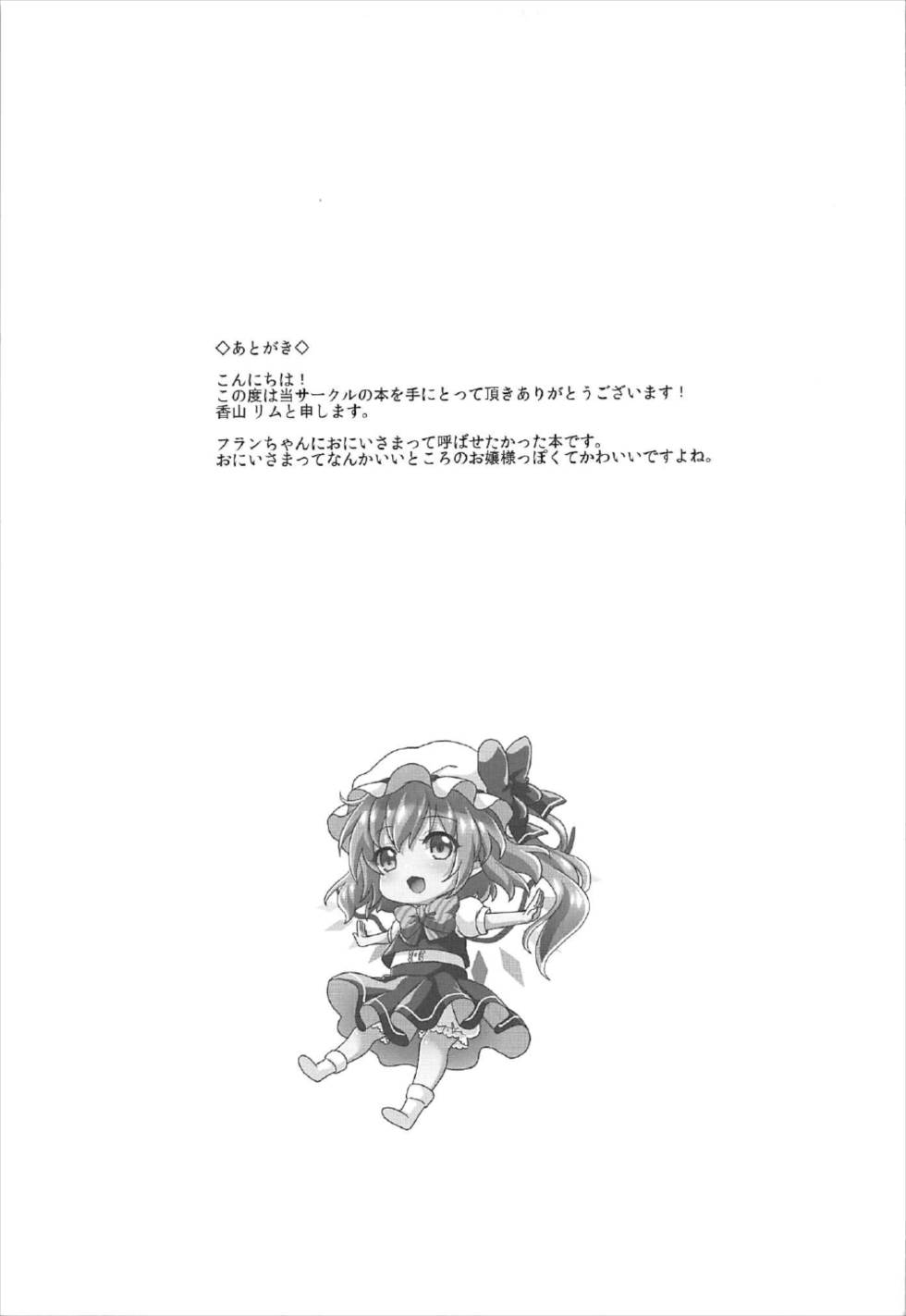 (C92) [金魚オリジン (香山リム)] おにいさま こっち向いて? (東方Project)