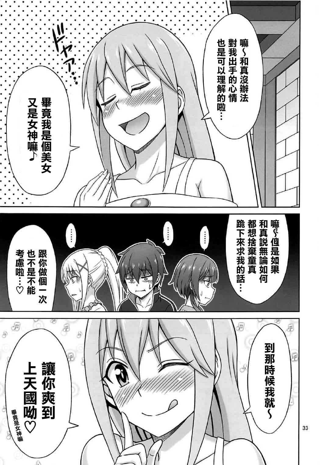 (COMIC1☆11) [ぶれいんでっど (Eiジ)] 夜も爆裂! (この素晴らしい世界に祝福を!) [中国翻訳]