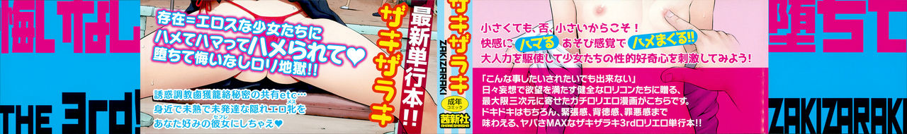 [ザキザラキ] ハメ好きっず [英訳]